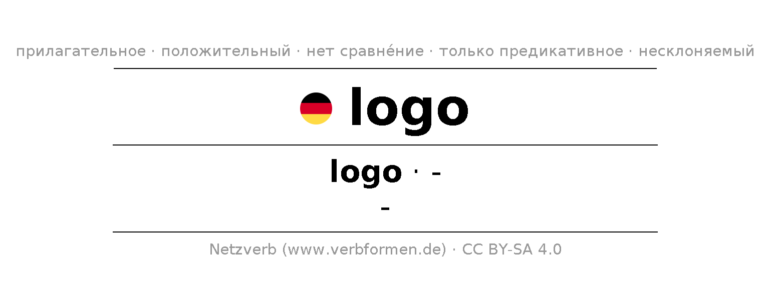 Склонение и степени сравнения logo