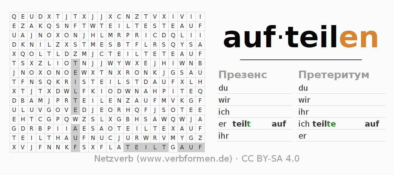 головоломка по спряжению немецких глаголов aufteilen