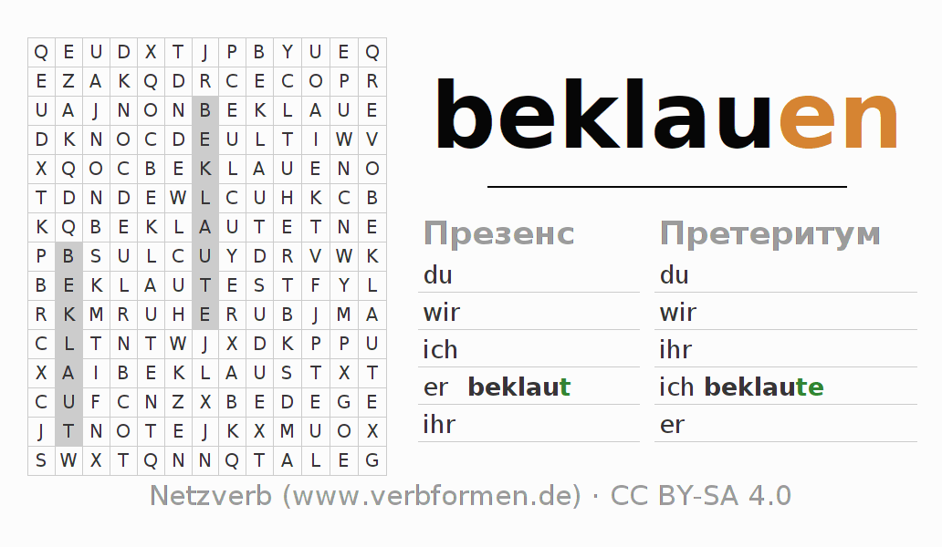 головоломка по спряжению немецких глаголов beklauen