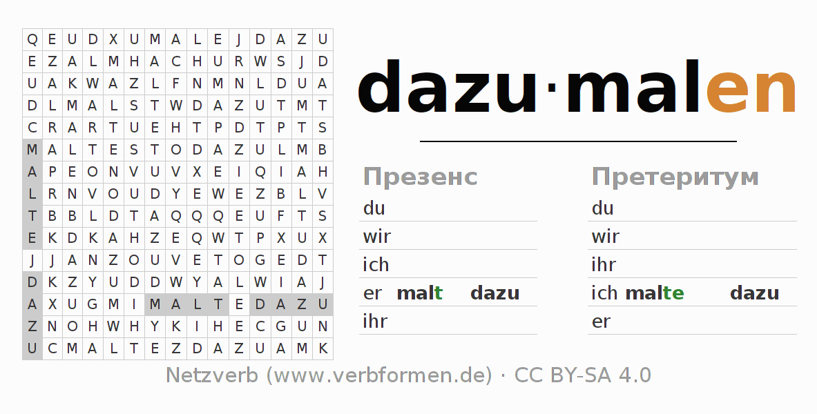 головоломка по спряжению немецких глаголов dazumalen
