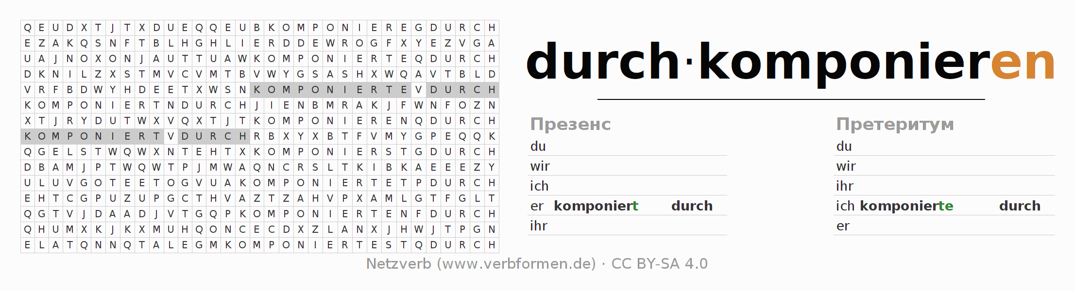головоломка по спряжению немецких глаголов durchkomponieren