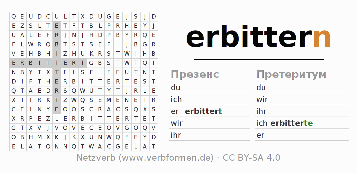 головоломка по спряжению немецких глаголов erbittern