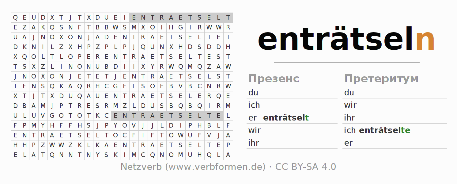 головоломка по спряжению немецких глаголов enträtseln