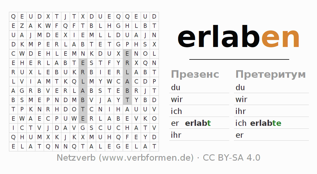 головоломка по спряжению немецких глаголов erlaben