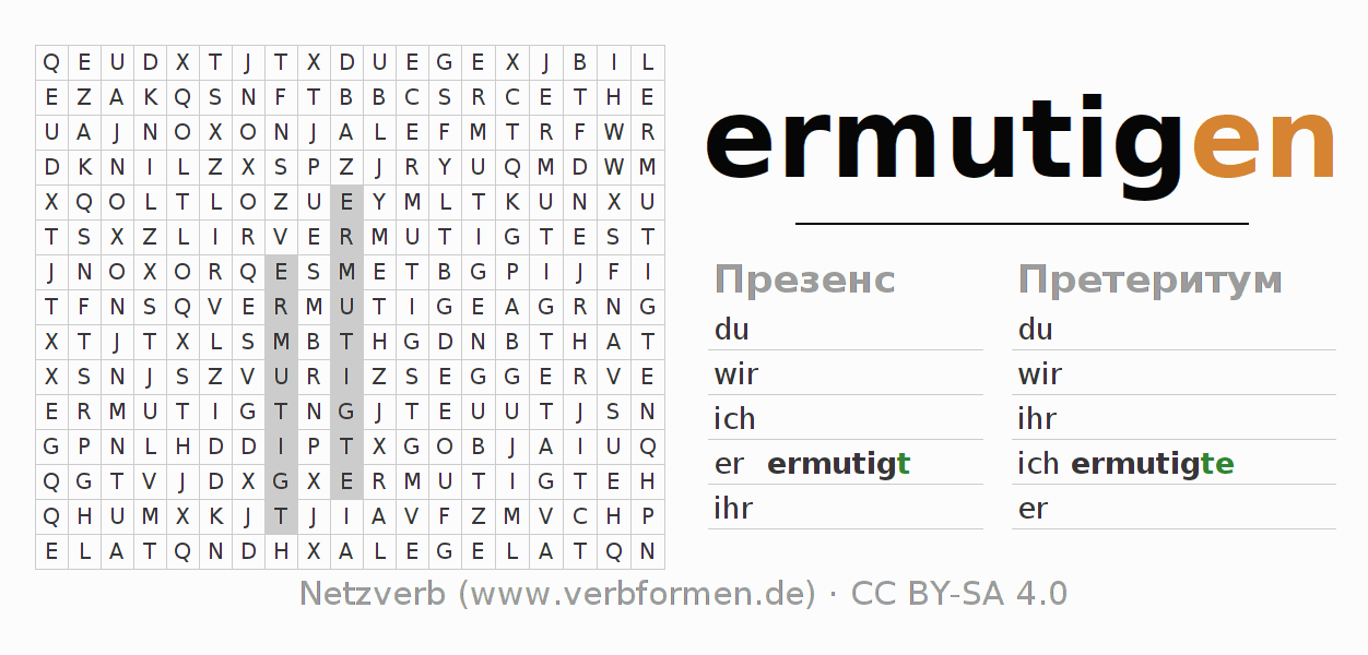 головоломка по спряжению немецких глаголов ermutigen