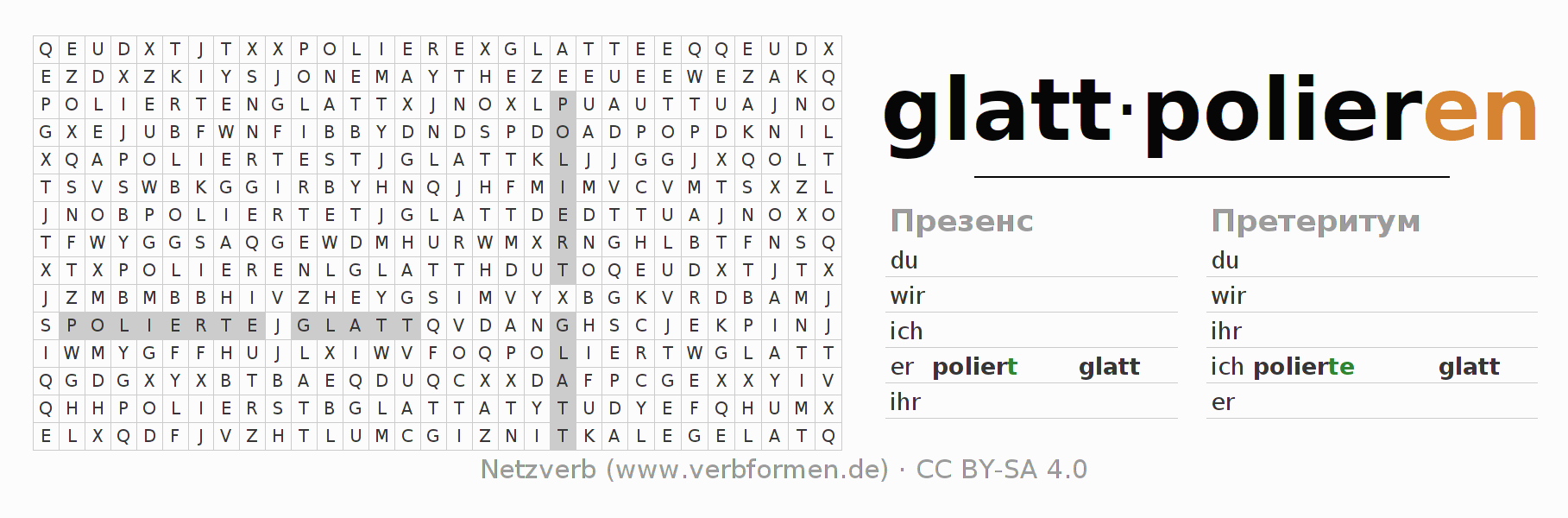 головоломка по спряжению немецких глаголов glattpolieren