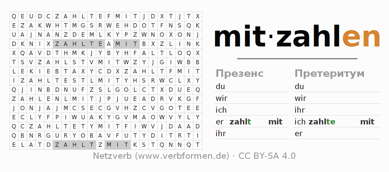 головоломка по спряжению немецких глаголов mitzahlen