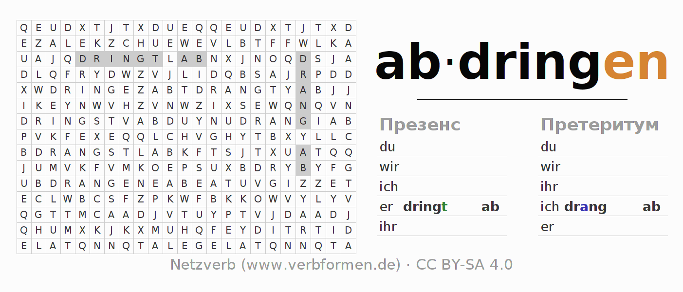 головоломка по спряжению немецких глаголов abdringen