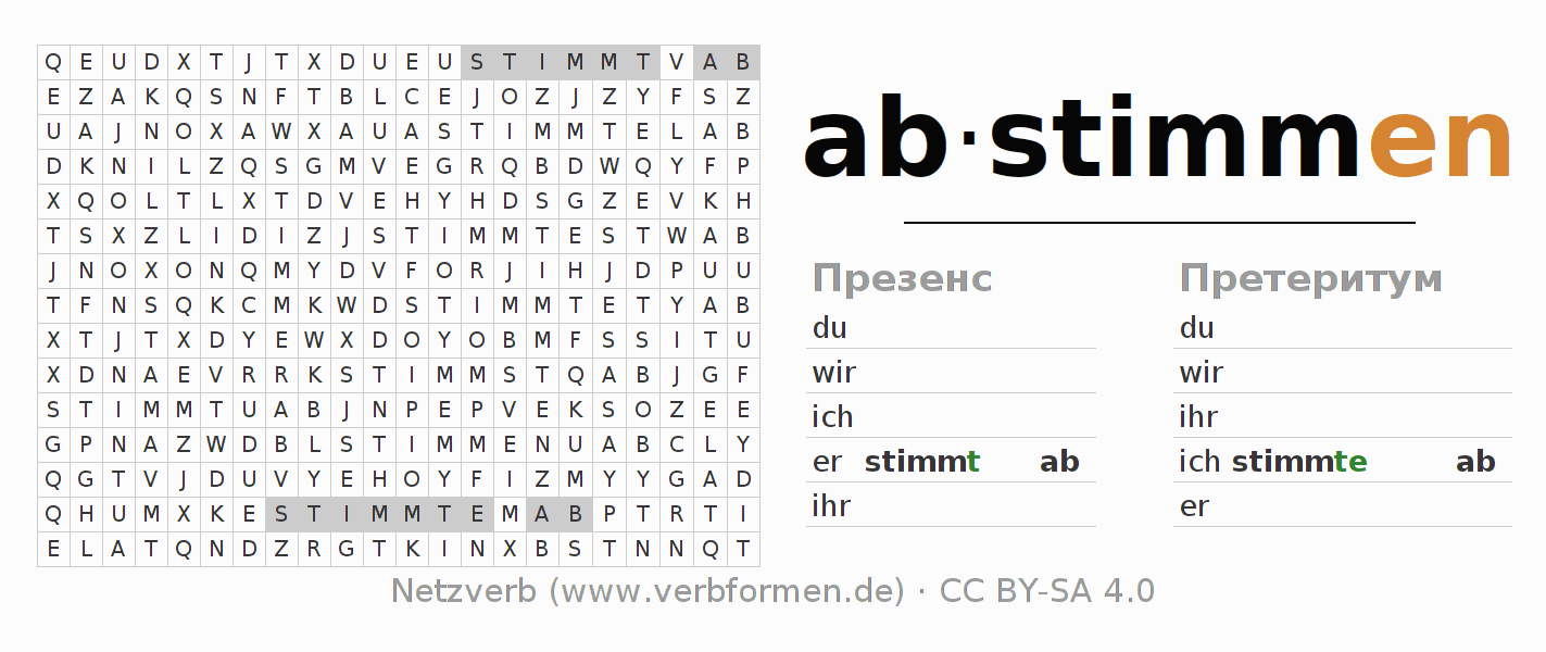 головоломка по спряжению немецких глаголов abstimmen