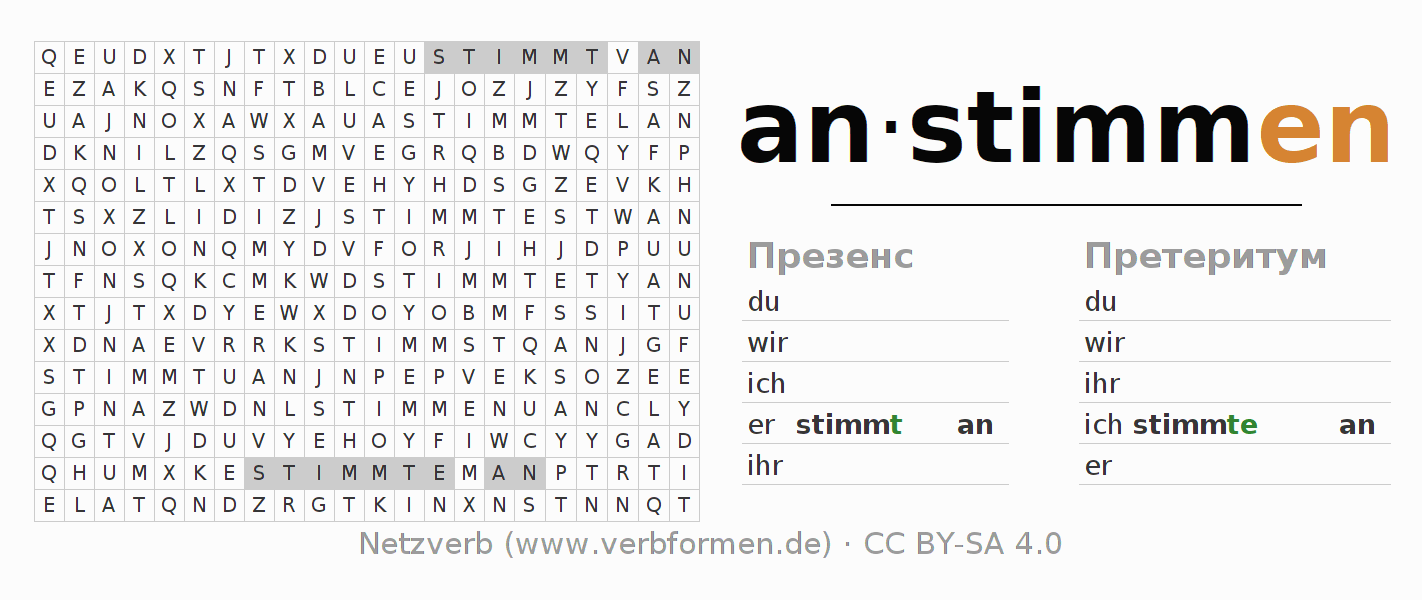 головоломка по спряжению немецких глаголов anstimmen
