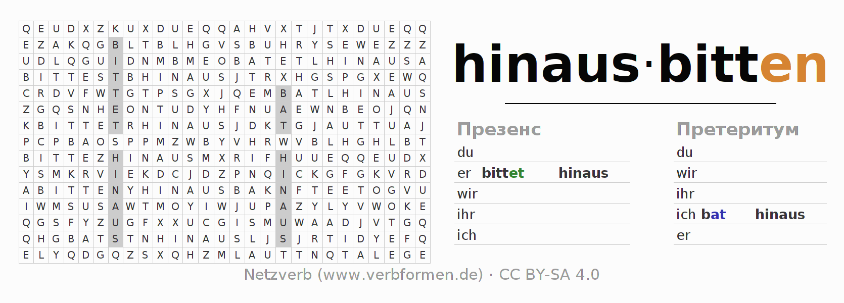 головоломка по спряжению немецких глаголов hinausbitten
