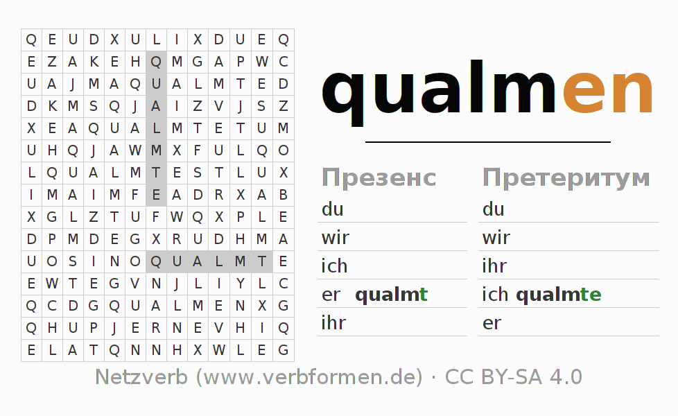 головоломка по спряжению немецких глаголов qualmen