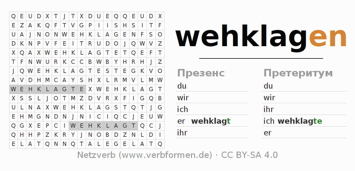 головоломка по спряжению немецких глаголов wehklagen