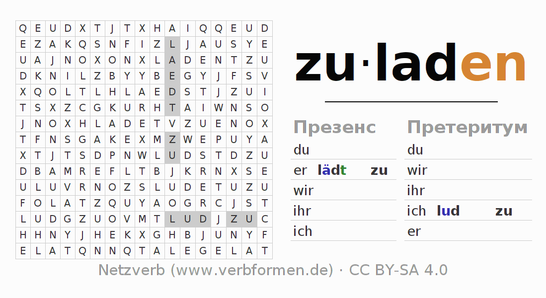 головоломка по спряжению немецких глаголов zuladen