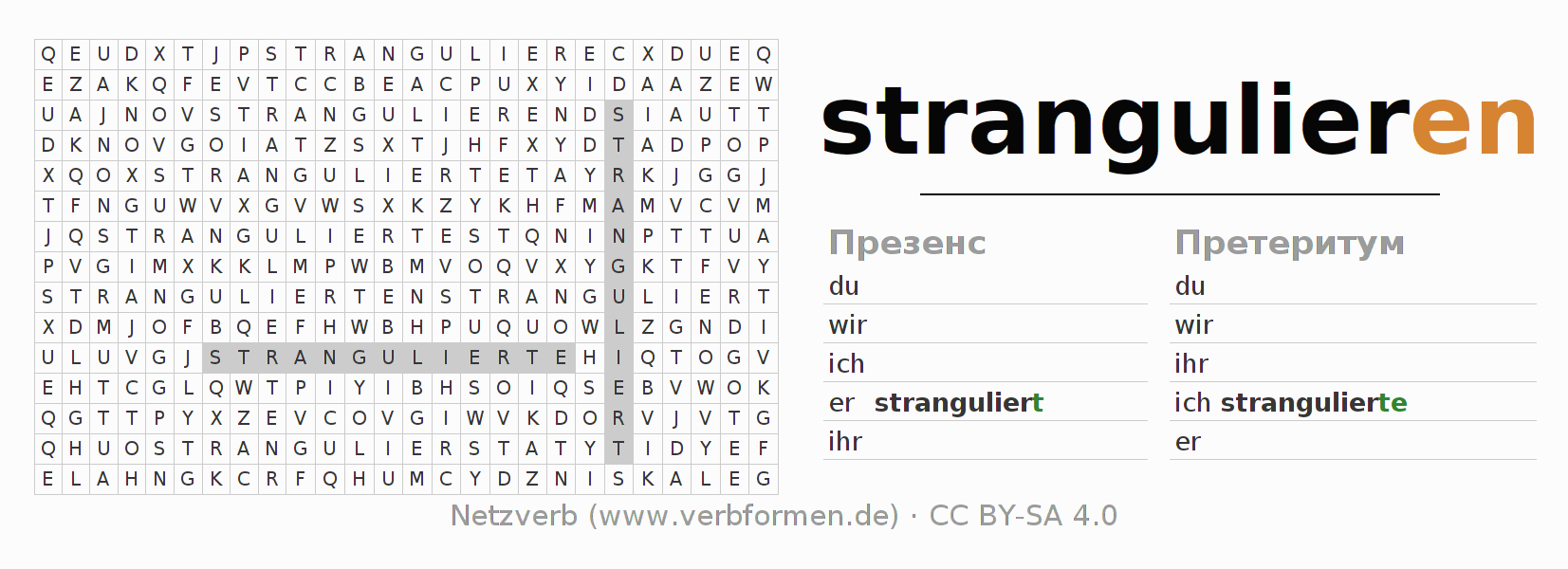 головоломка по спряжению немецких глаголов strangulieren