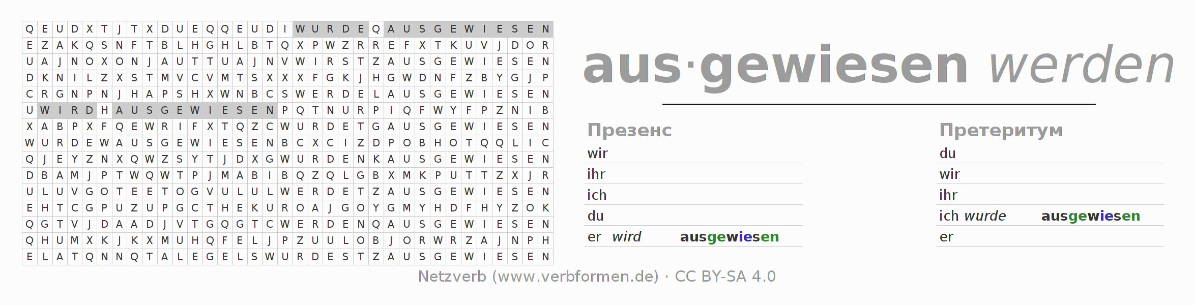 головоломка по спряжению немецких глаголов ausweisen