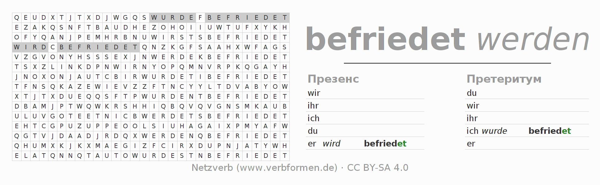 головоломка по спряжению немецких глаголов befrieden