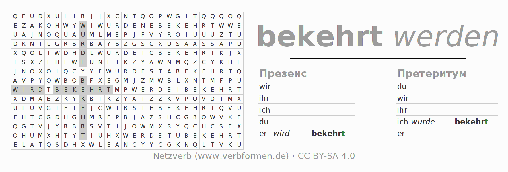 головоломка по спряжению немецких глаголов bekehren
