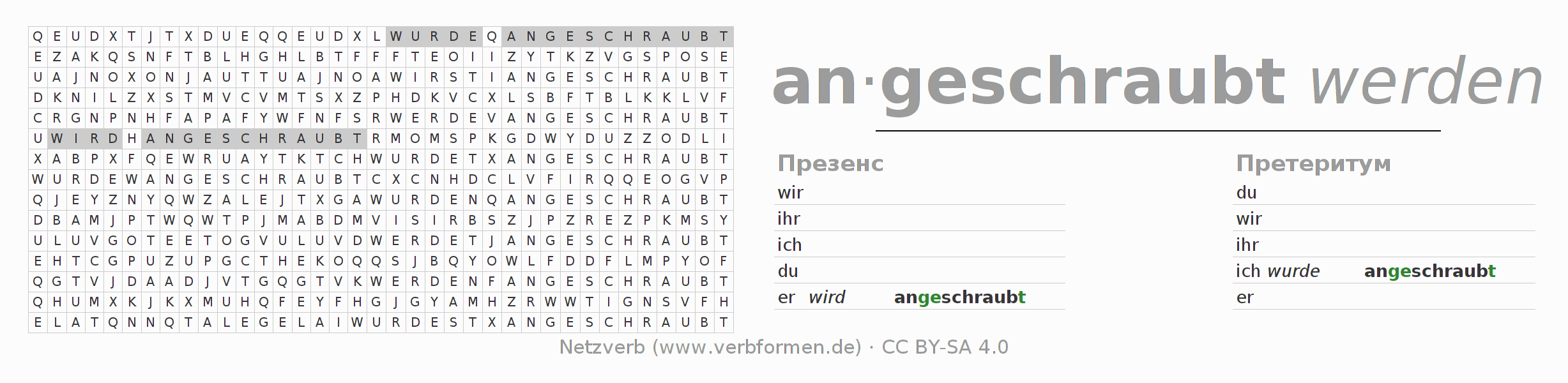 головоломка по спряжению немецких глаголов anschrauben