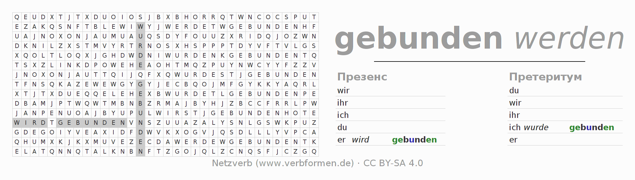головоломка по спряжению немецких глаголов binden