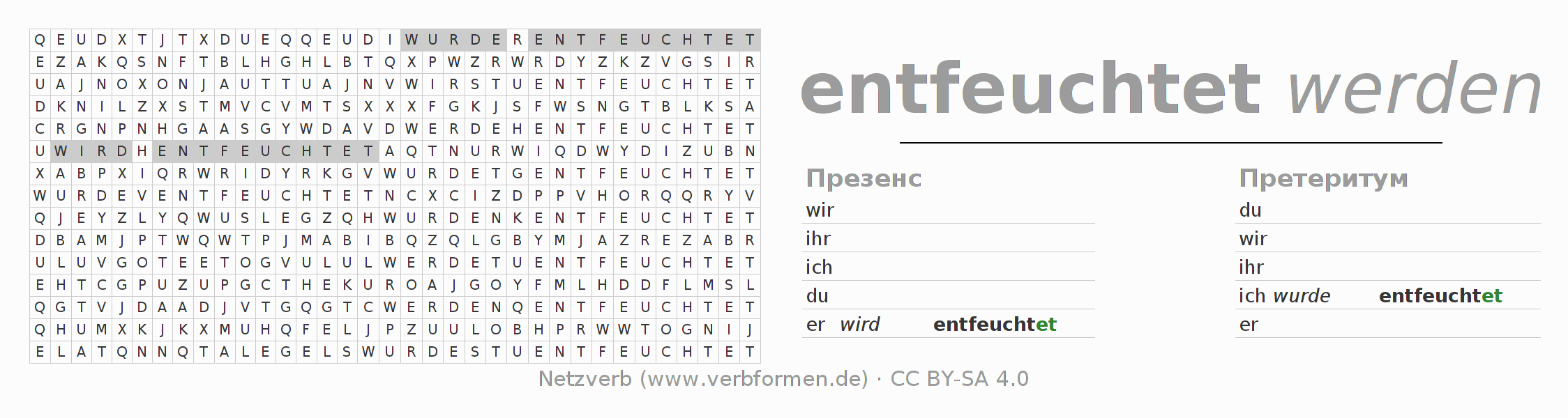 головоломка по спряжению немецких глаголов entfeuchten