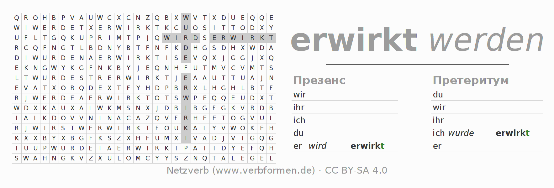 головоломка по спряжению немецких глаголов erwirken
