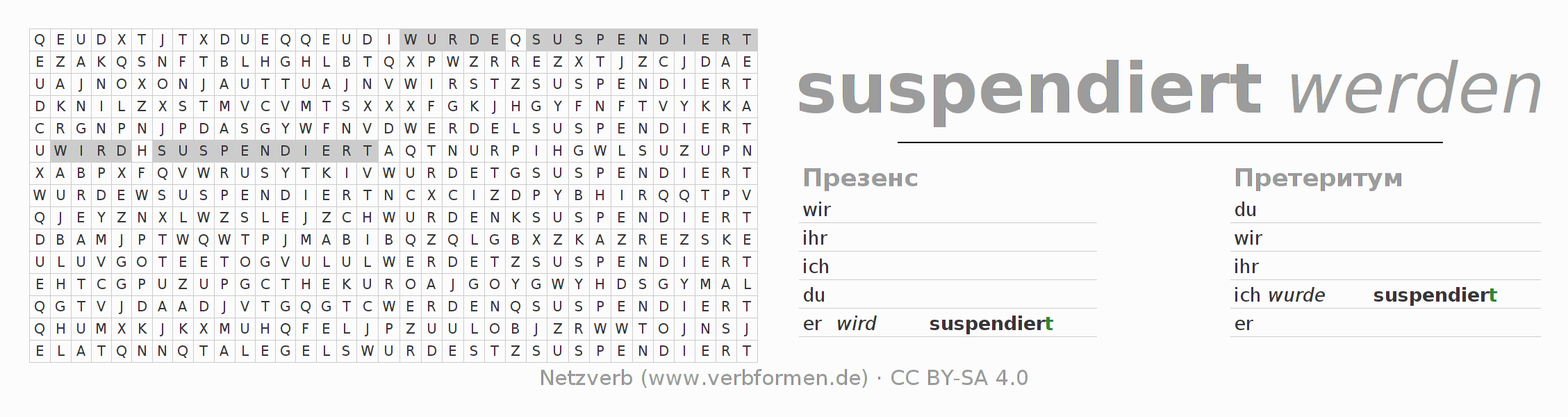 головоломка по спряжению немецких глаголов suspendieren