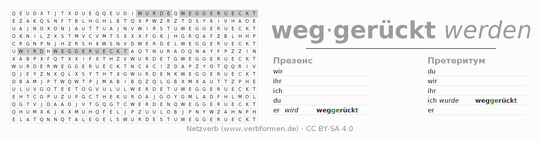 головоломка по спряжению немецких глаголов wegrücken (ist)