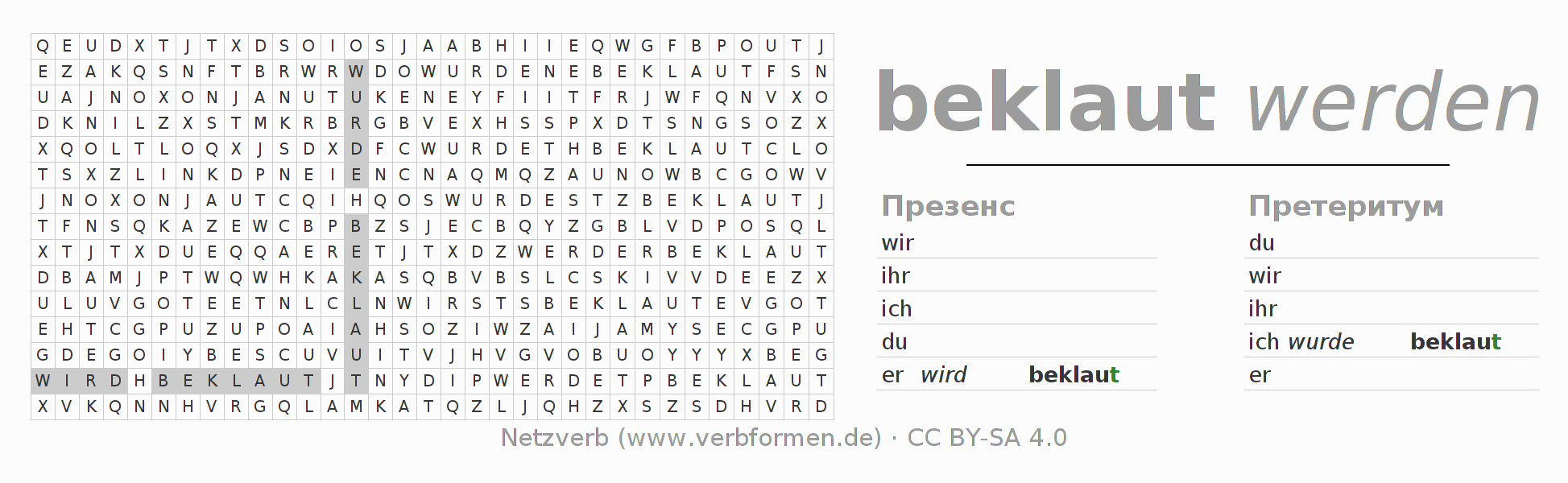 головоломка по спряжению немецких глаголов beklauen