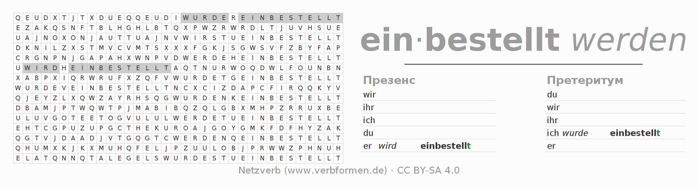 головоломка по спряжению немецких глаголов einbestellen