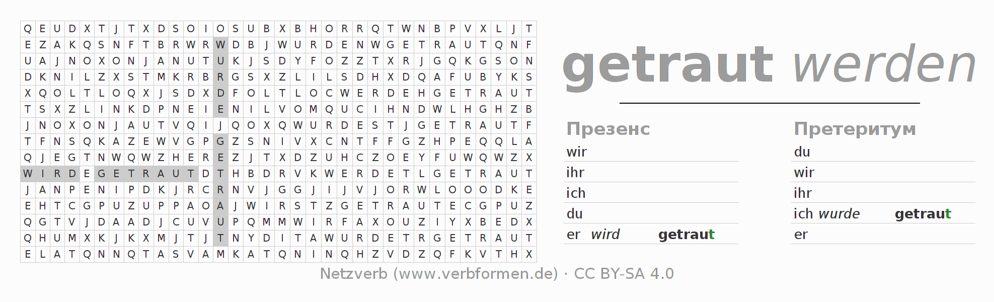 головоломка по спряжению немецких глаголов getrauen