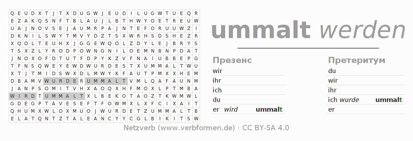 головоломка по спряжению немецких глаголов ummalen