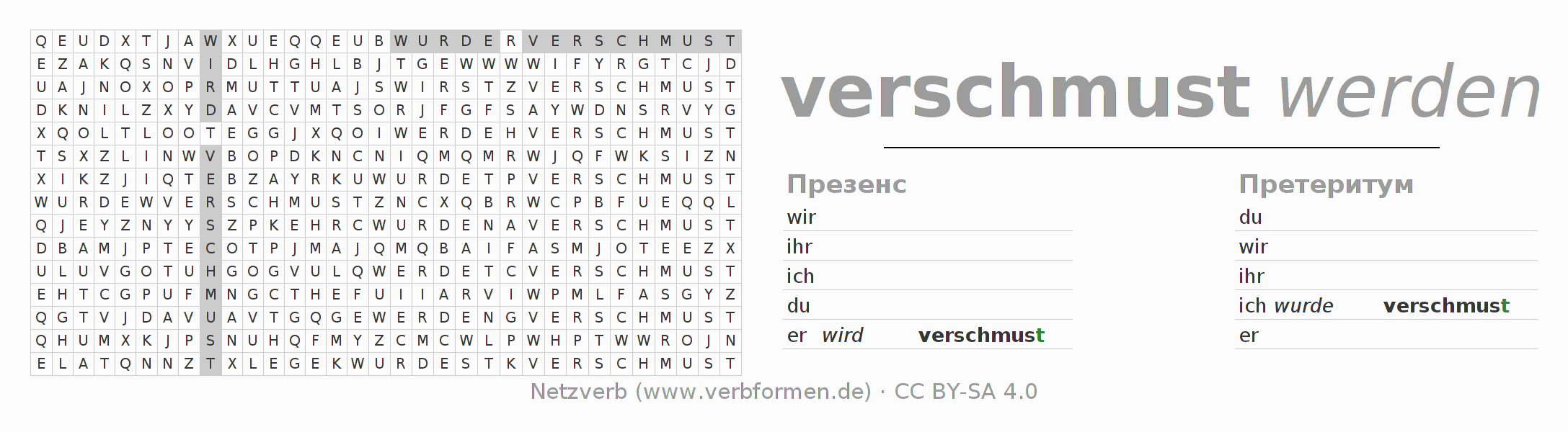 головоломка по спряжению немецких глаголов verschmusen