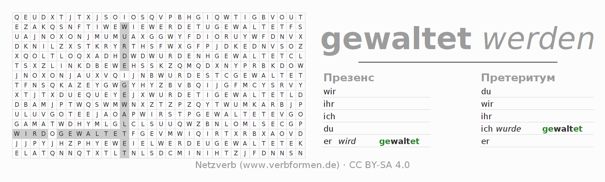головоломка по спряжению немецких глаголов walten