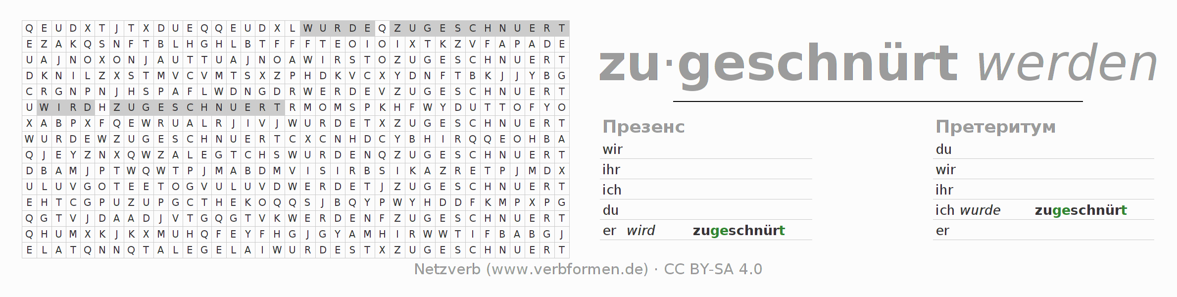 головоломка по спряжению немецких глаголов zuschnüren