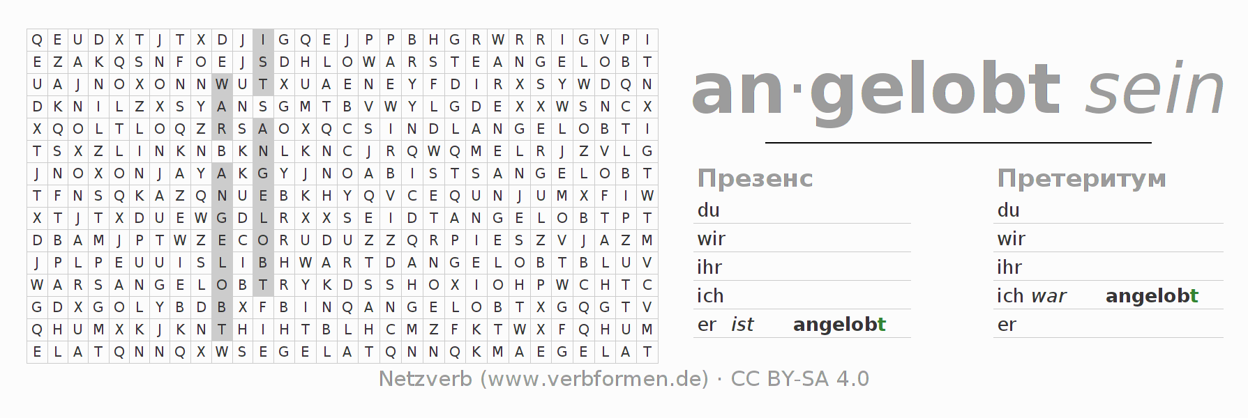 головоломка по спряжению немецких глаголов angeloben
