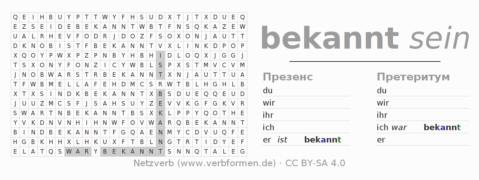 головоломка по спряжению немецких глаголов bekennen