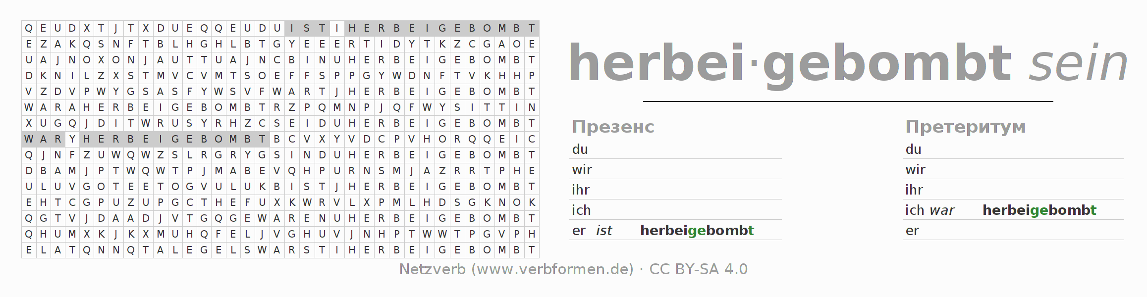 головоломка по спряжению немецких глаголов herbeibomben