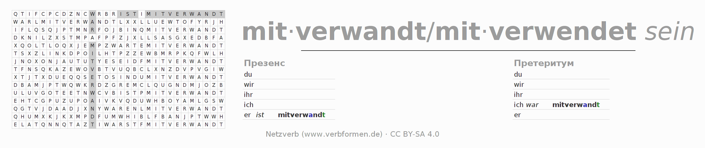 головоломка по спряжению немецких глаголов mitverwenden
