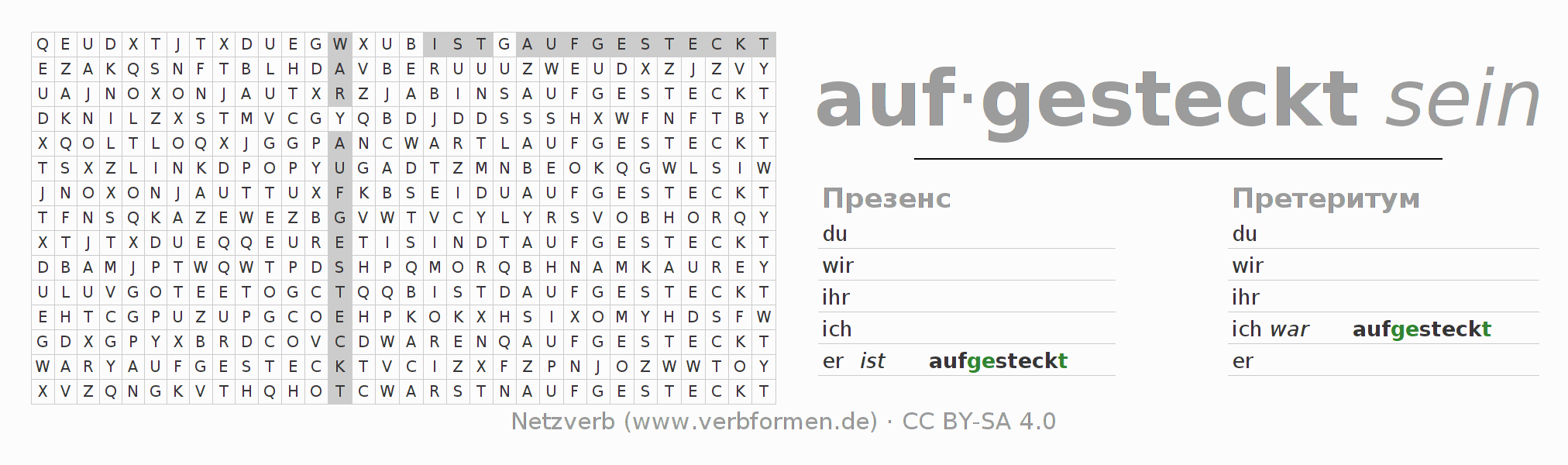 головоломка по спряжению немецких глаголов aufstecken