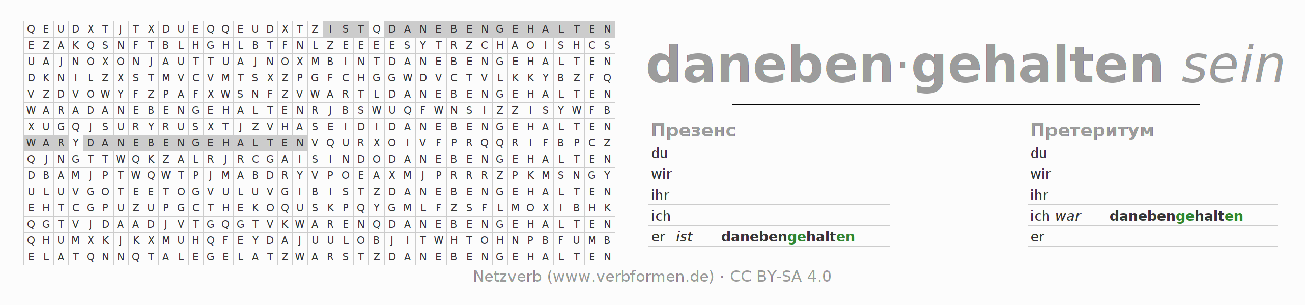 головоломка по спряжению немецких глаголов danebenhalten
