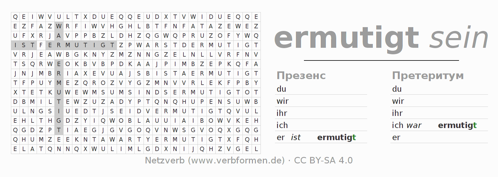 головоломка по спряжению немецких глаголов ermutigen