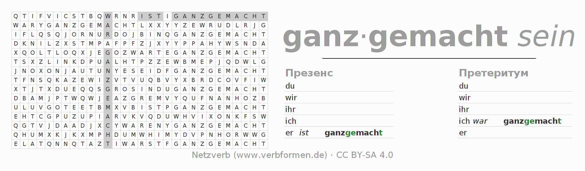 головоломка по спряжению немецких глаголов ganzmachen
