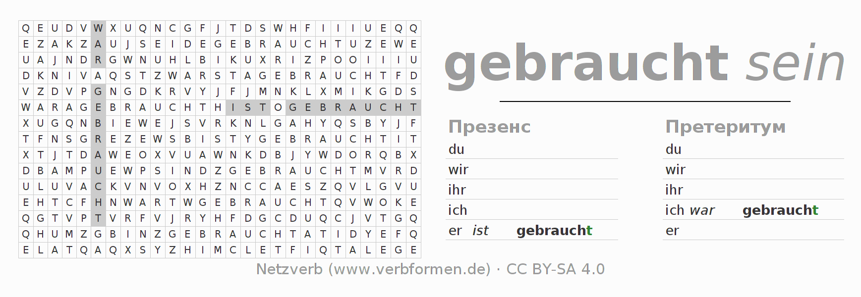 головоломка по спряжению немецких глаголов gebrauchen