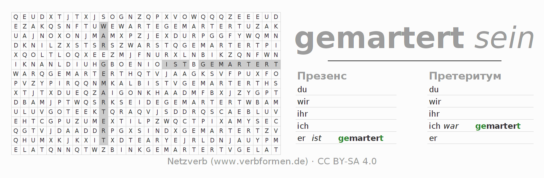 головоломка по спряжению немецких глаголов martern
