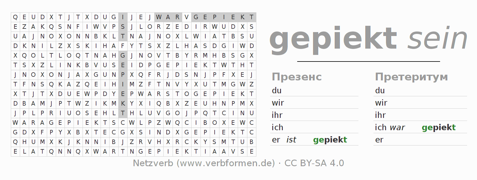 головоломка по спряжению немецких глаголов pieken