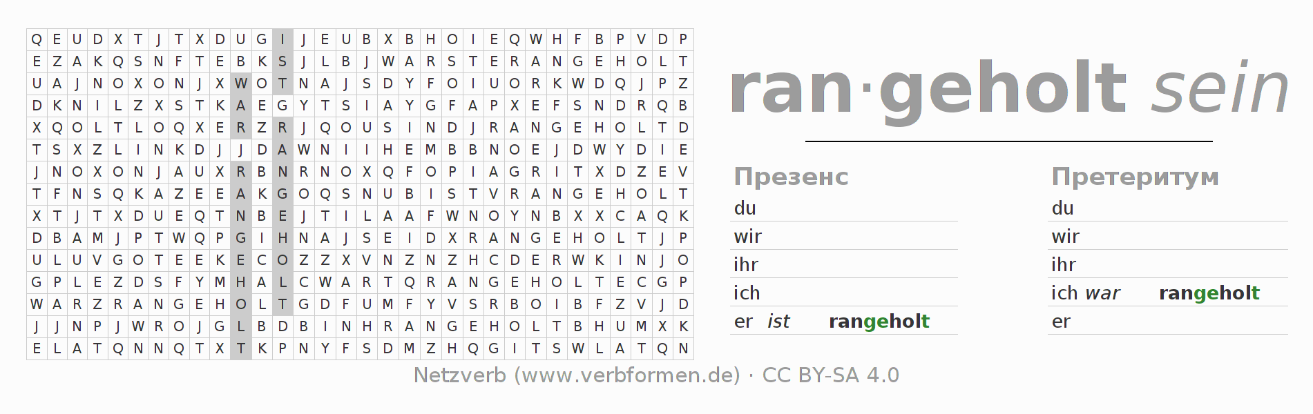 головоломка по спряжению немецких глаголов ranholen