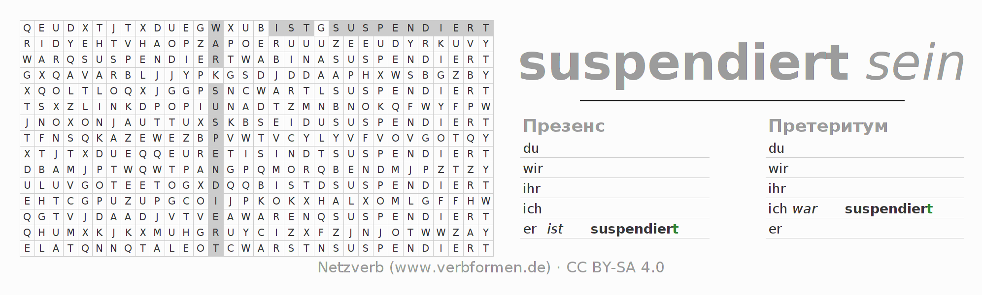 головоломка по спряжению немецких глаголов suspendieren