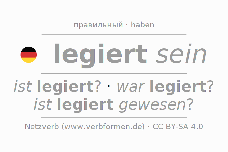 Спряжение глагола legieren